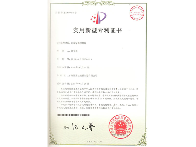 實用新型專利證書