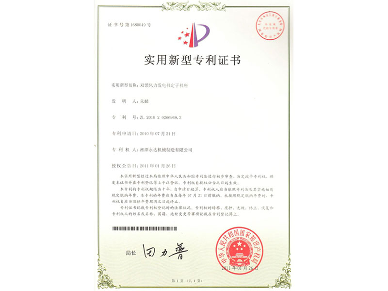 實用新型專利證書